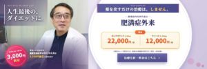 肥満症外来バナー